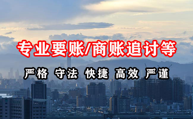 海曙收账公司